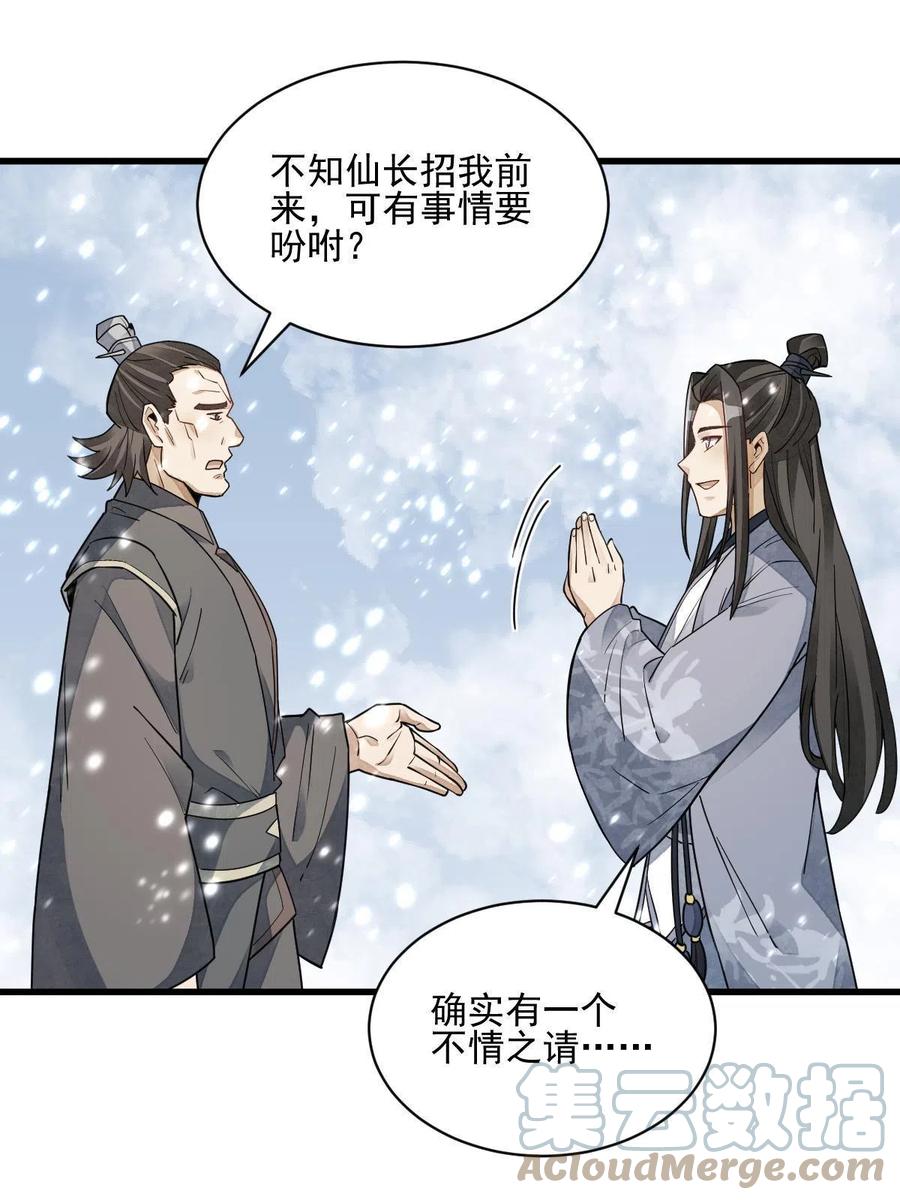 《烂柯棋缘》第125话 第25页