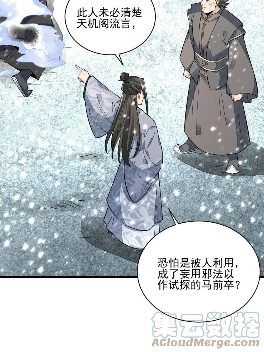 《烂柯棋缘》第125话 第22页