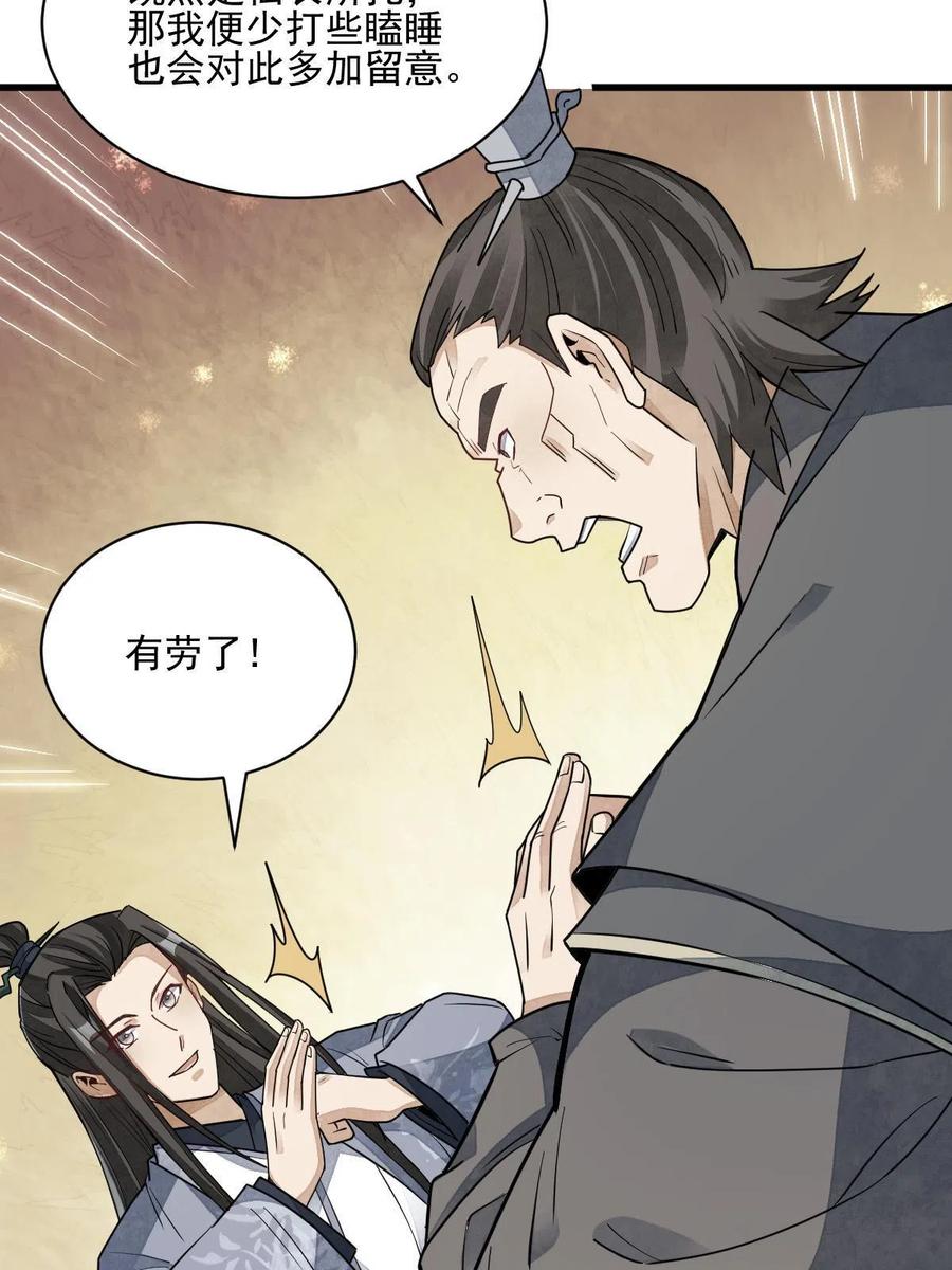 《烂柯棋缘》第125话 第30页