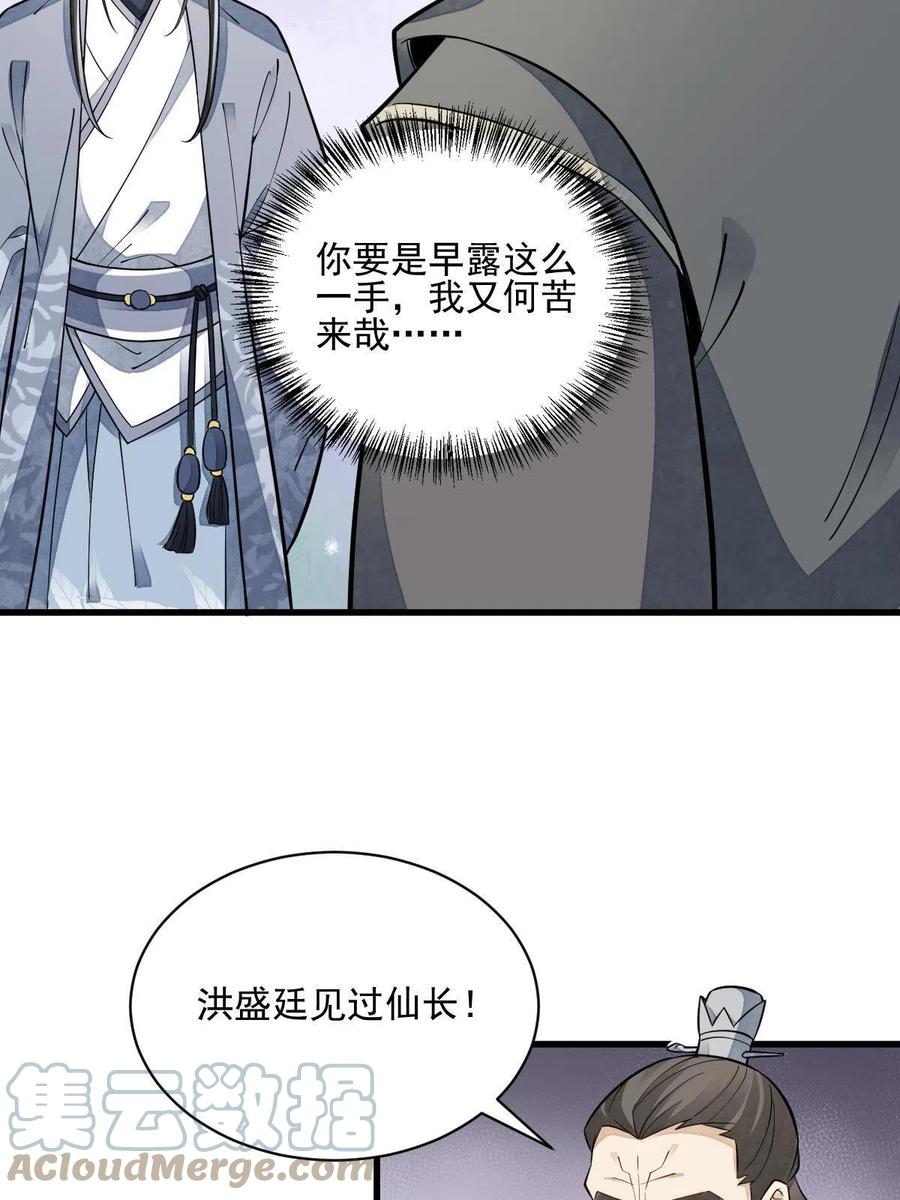 《烂柯棋缘》第125话 第16页