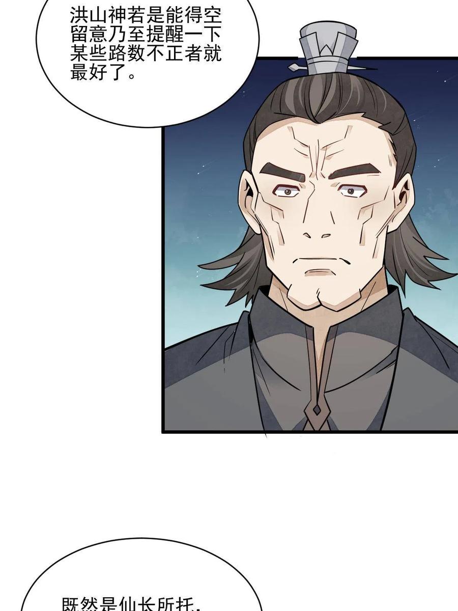 《烂柯棋缘》第125话 第29页