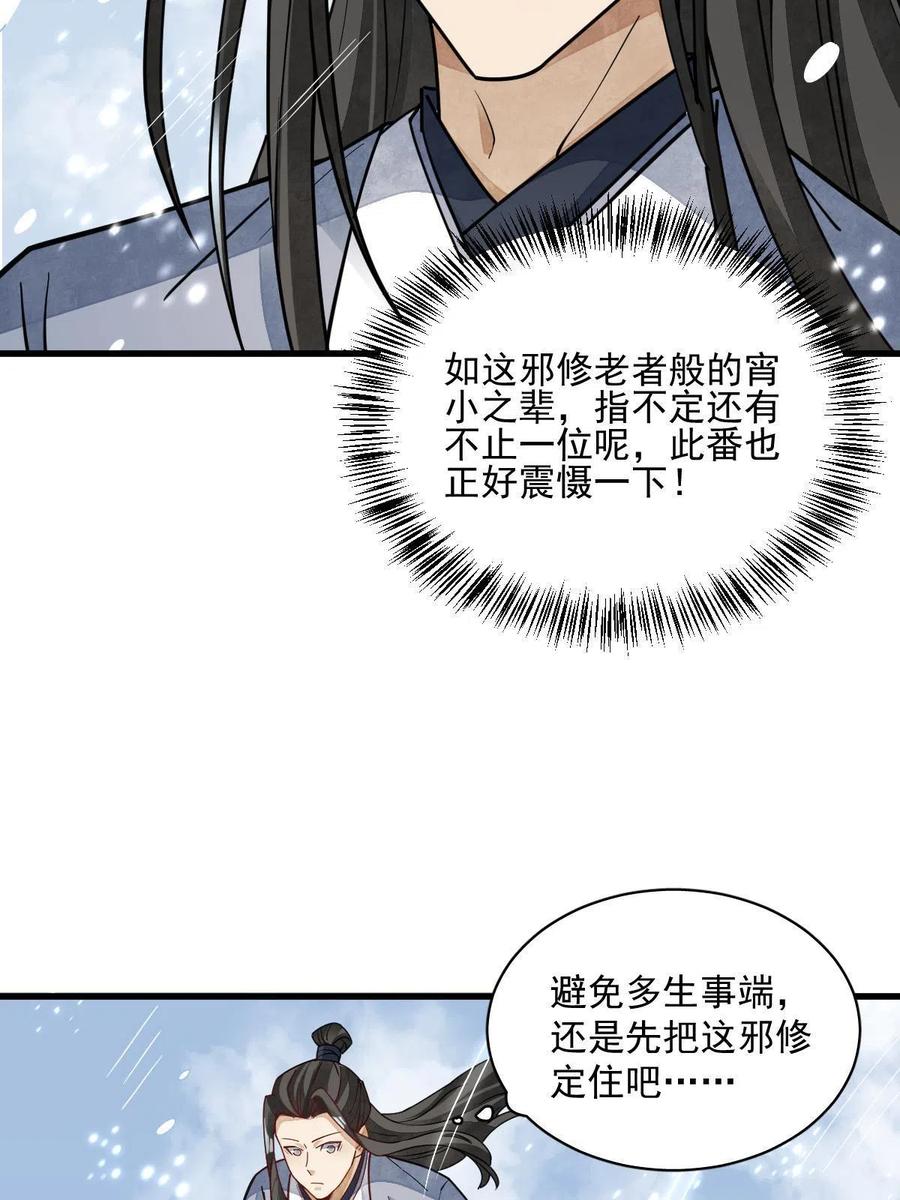 《烂柯棋缘》第125话 第6页
