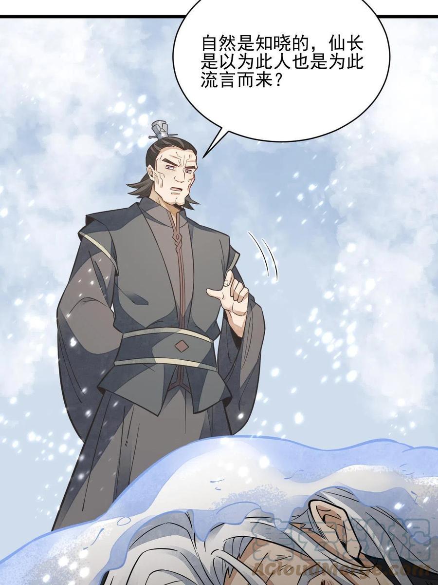 《烂柯棋缘》第125话 第19页