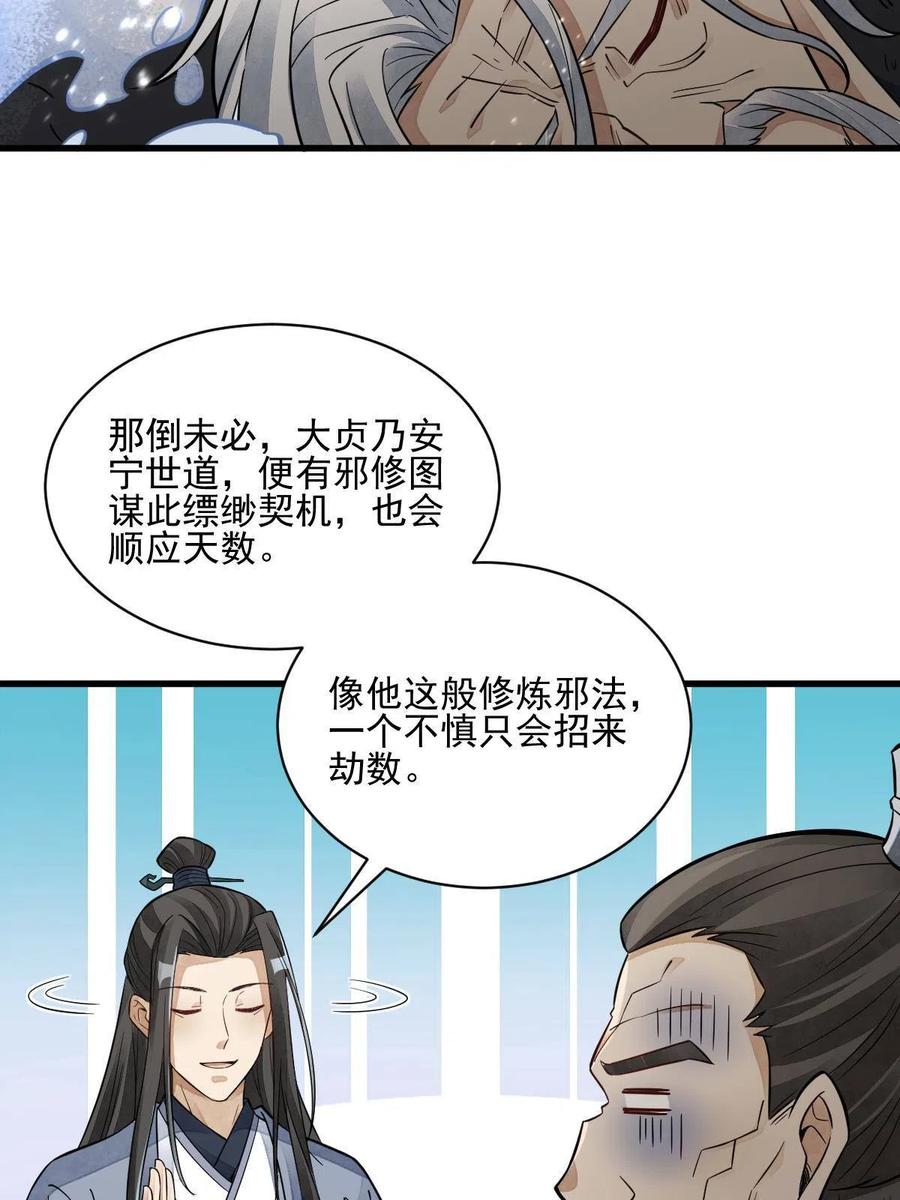 《烂柯棋缘》第125话 第20页