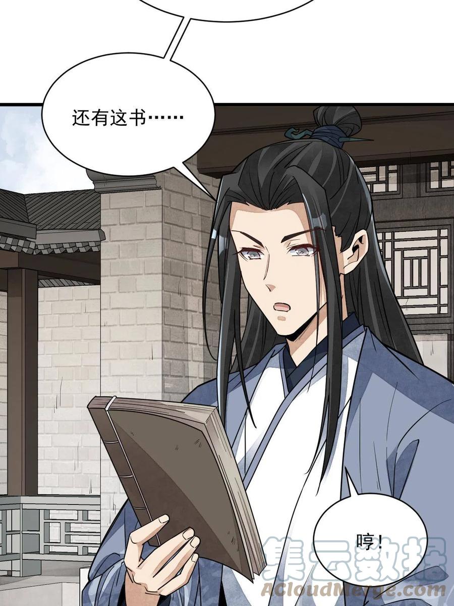 《烂柯棋缘》第125话 第52页