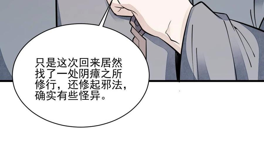 《烂柯棋缘》第125话 第24页