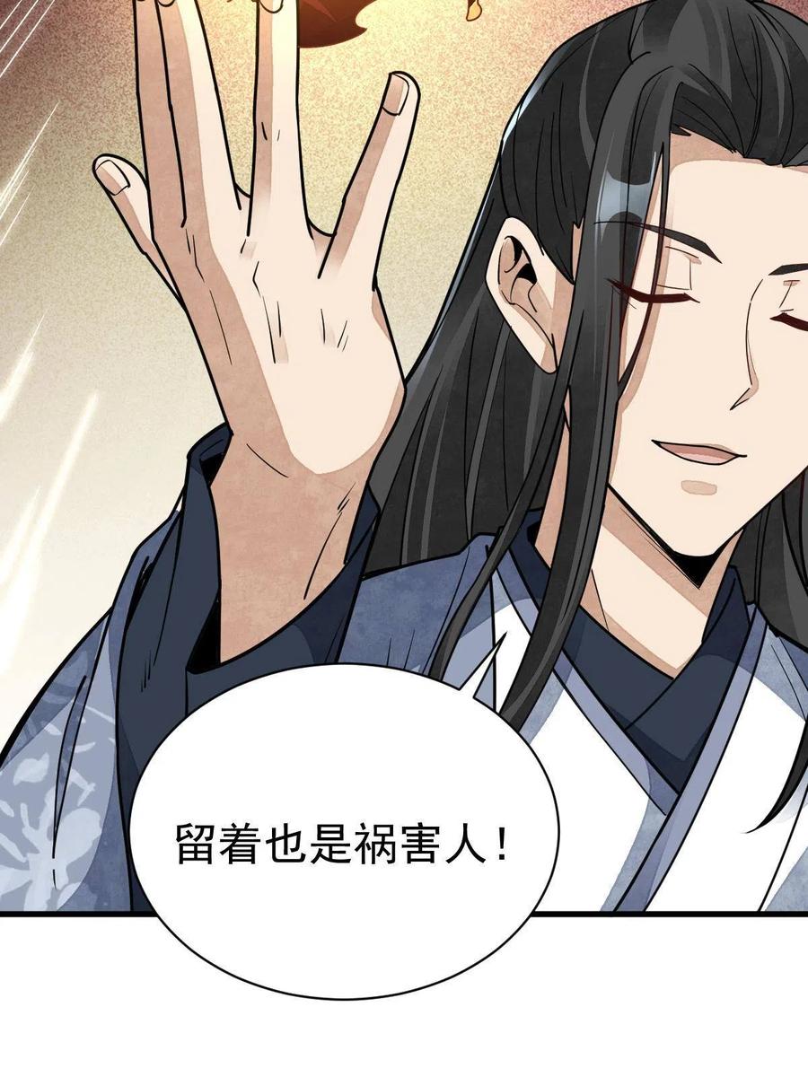 《烂柯棋缘》第125话 第54页