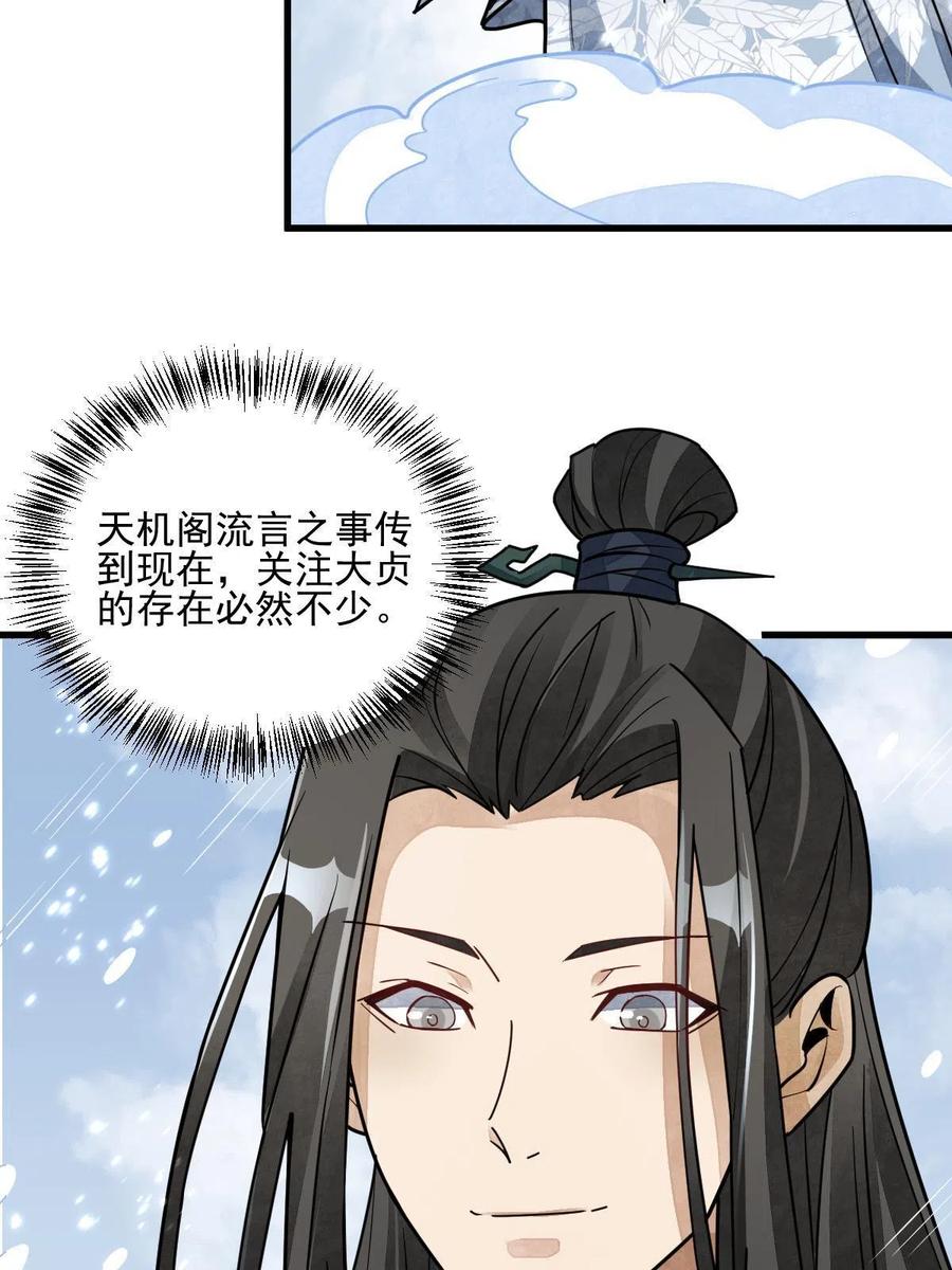 《烂柯棋缘》第125话 第5页
