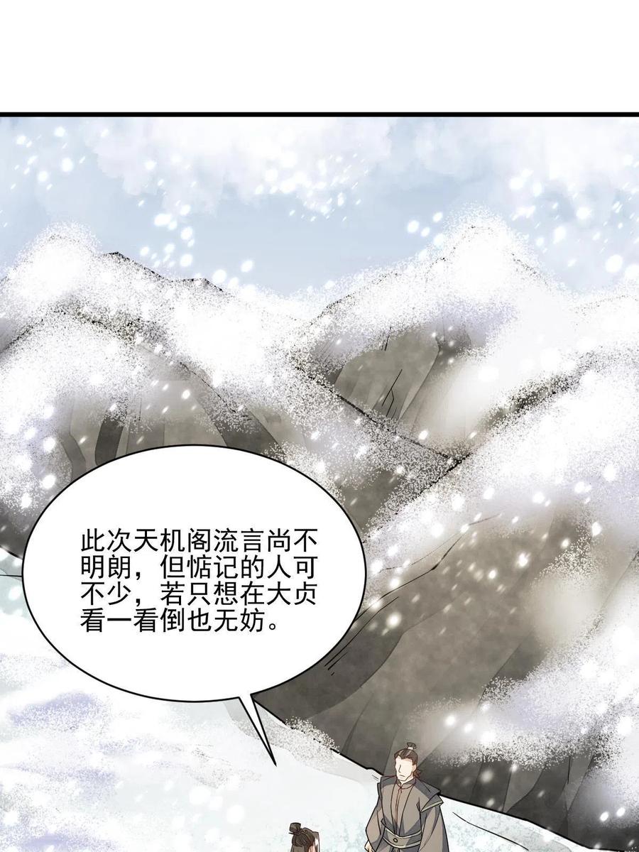 《烂柯棋缘》第125话 第26页