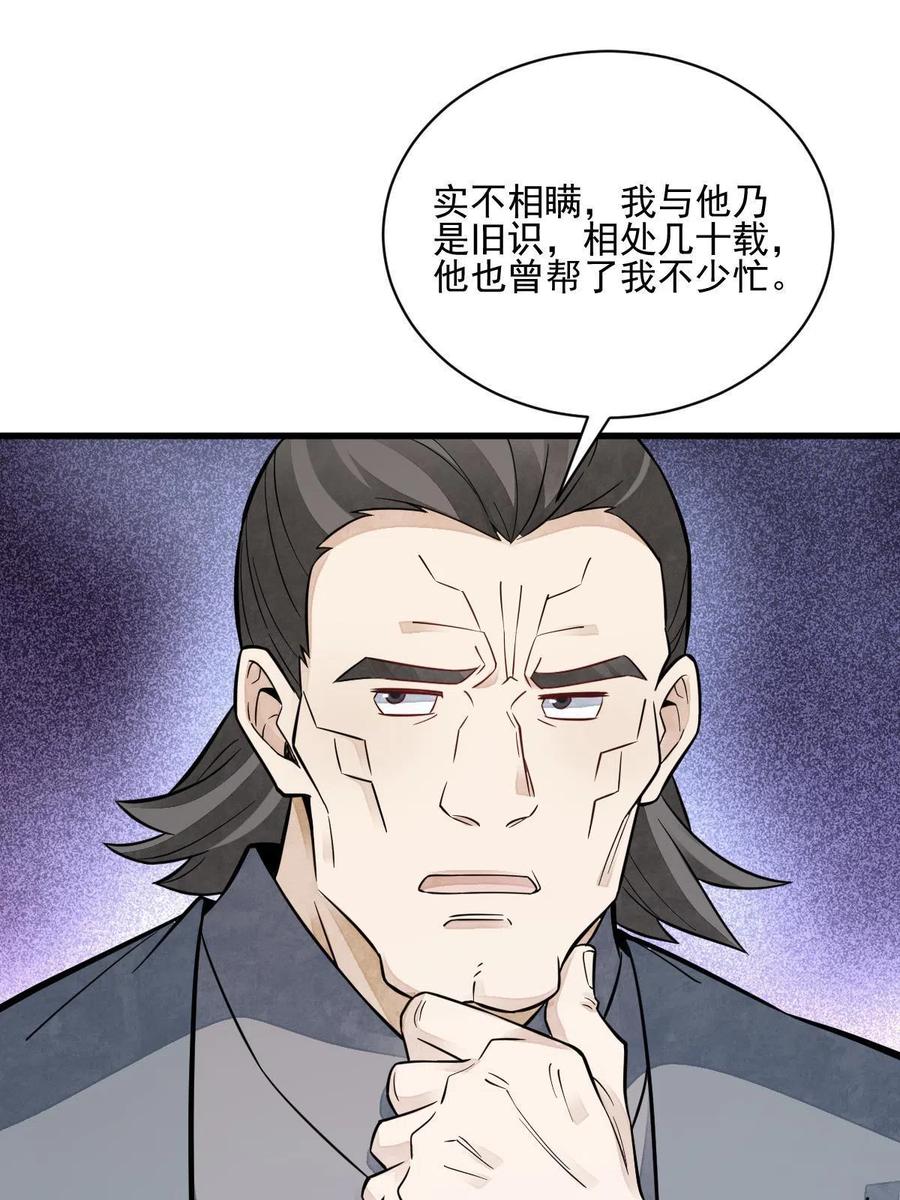 《烂柯棋缘》第125话 第23页