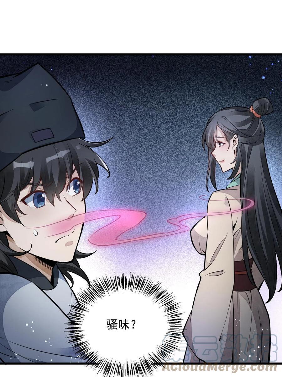 《烂柯棋缘》第126话 第45页