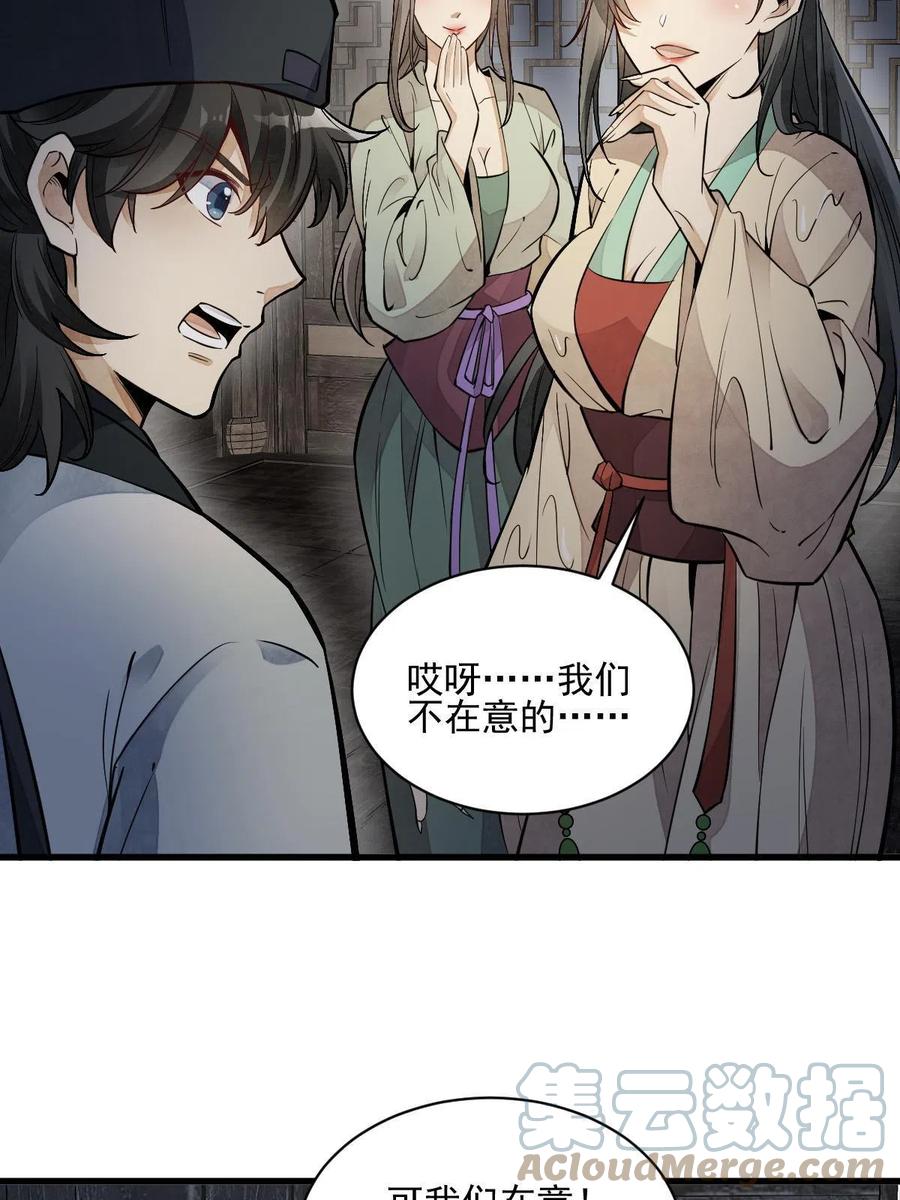《烂柯棋缘》第126话 第42页