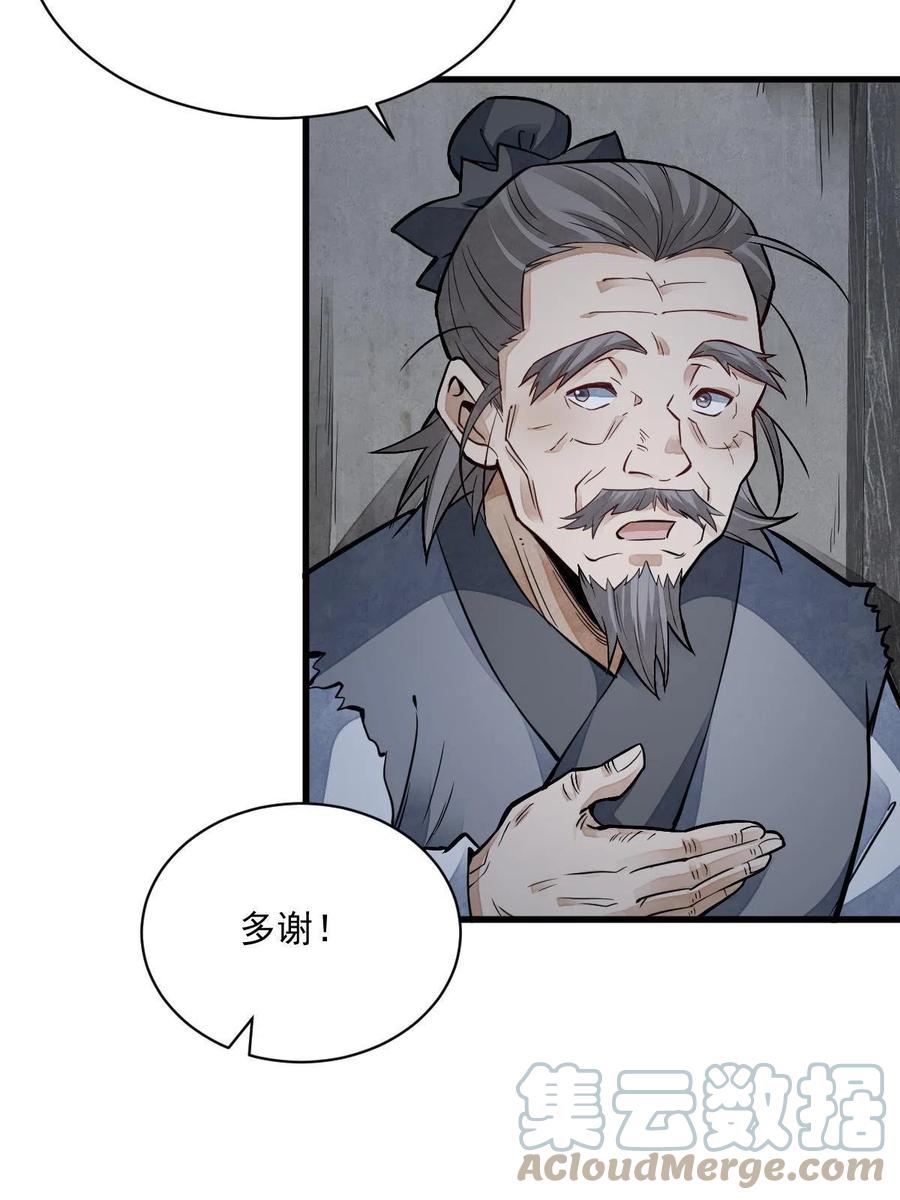 《烂柯棋缘》第126话 第27页