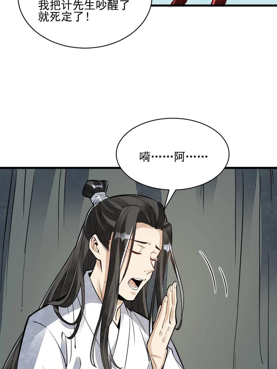 《烂柯棋缘》第126话 第14页