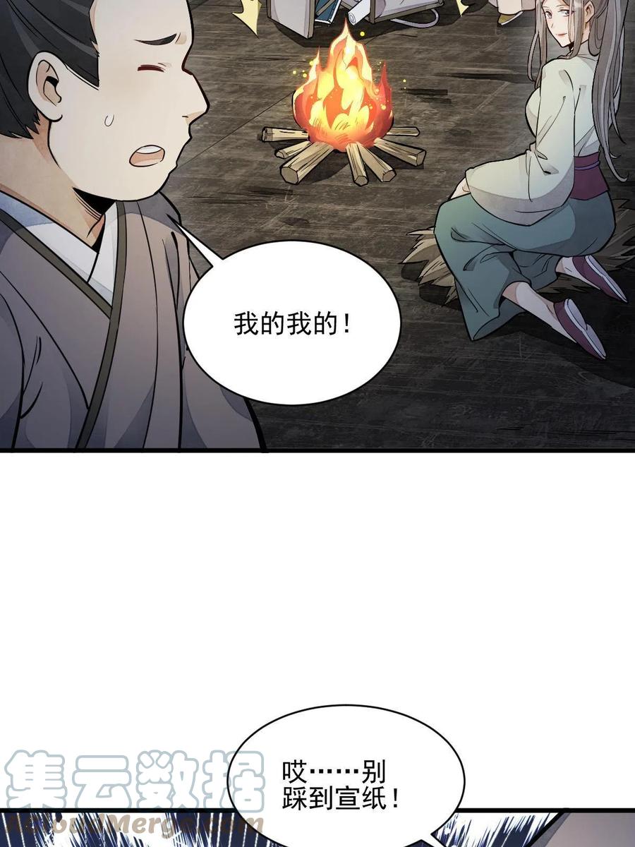 《烂柯棋缘》第126话 第48页