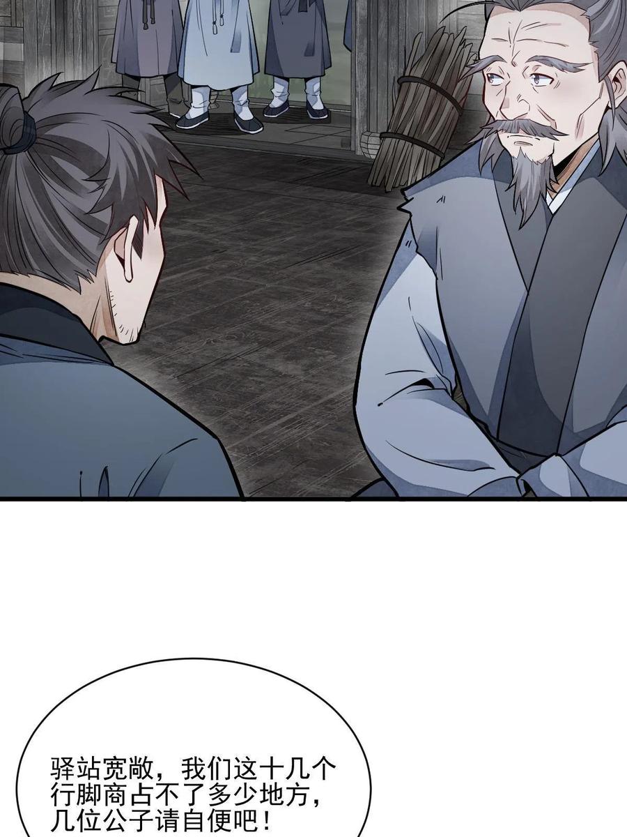《烂柯棋缘》第126话 第26页