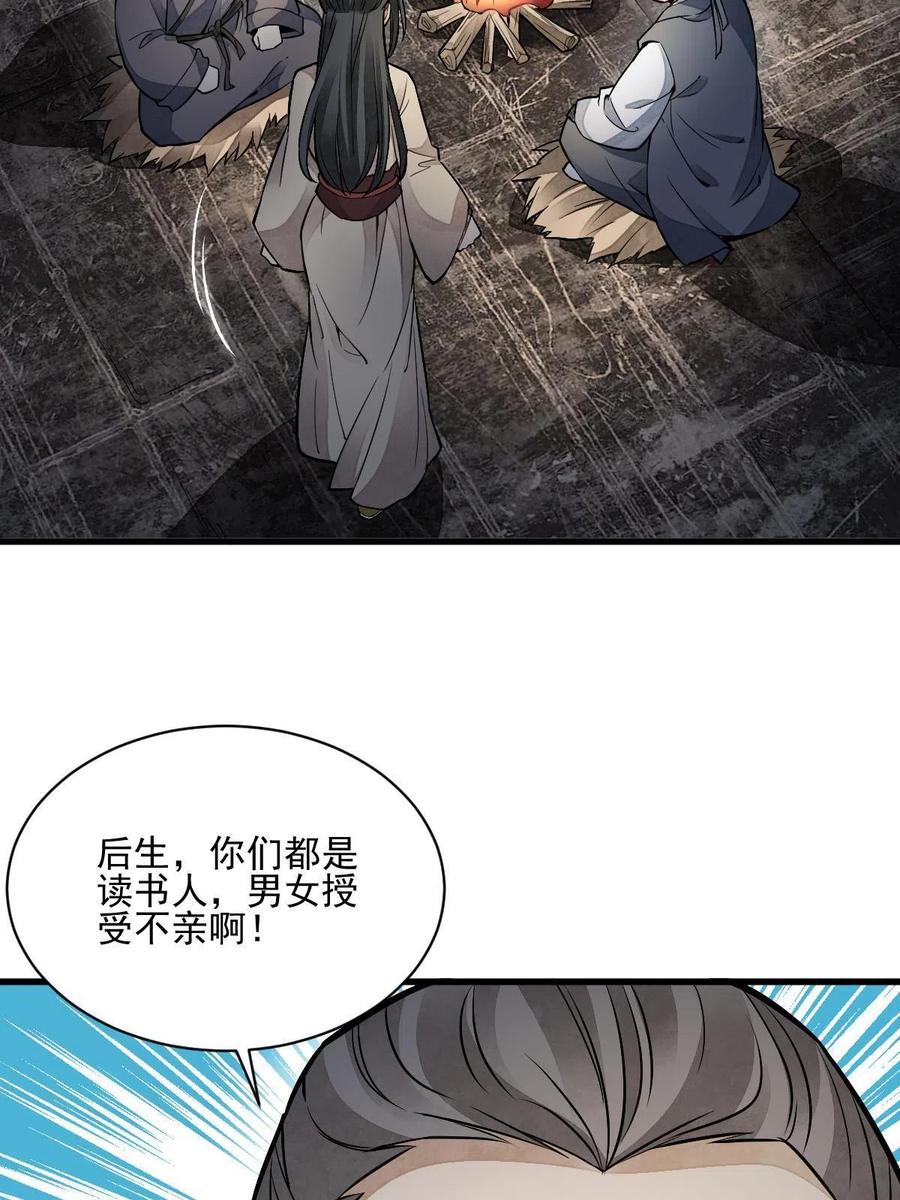 《烂柯棋缘》第126话 第38页