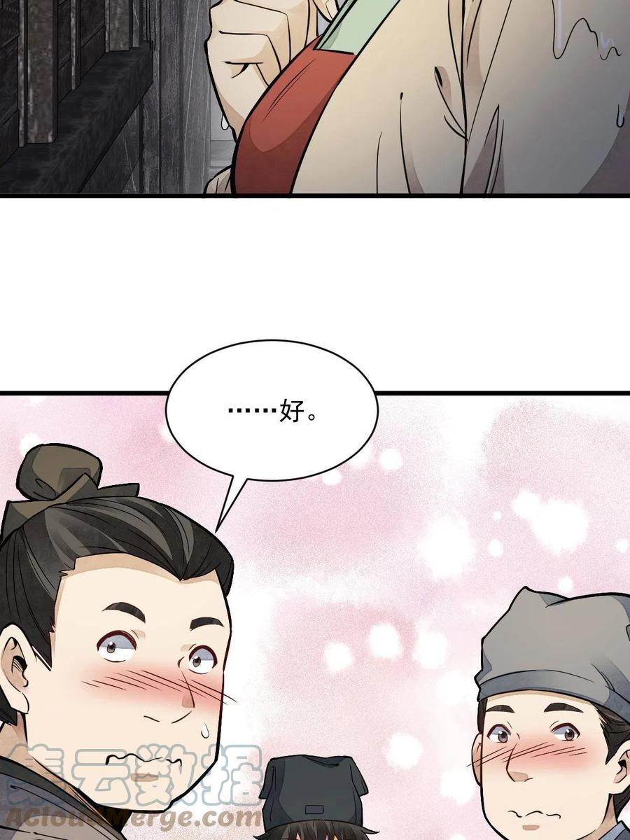 《烂柯棋缘》第126话 第36页