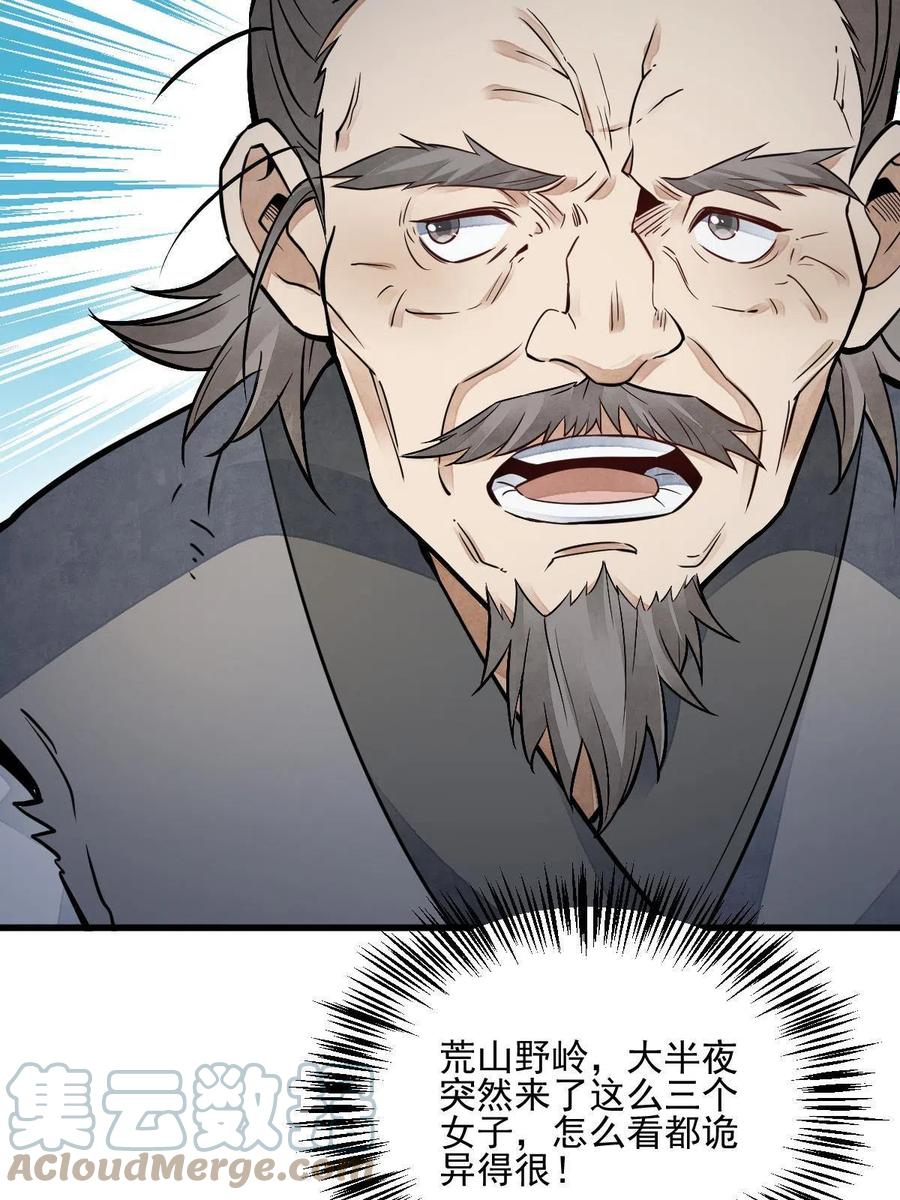 《烂柯棋缘》第126话 第39页
