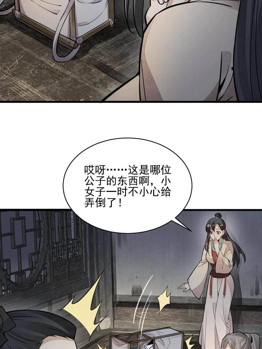 《烂柯棋缘》第126话 第47页