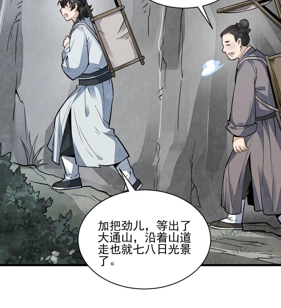 《烂柯棋缘》第126话 第23页