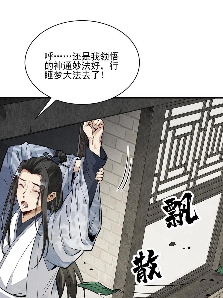 《烂柯棋缘》第126话 第2页