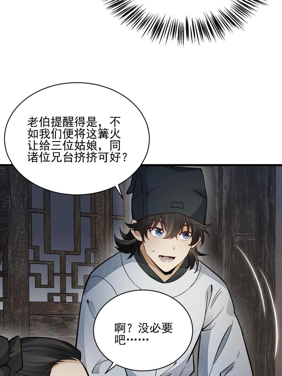 《烂柯棋缘》第126话 第40页