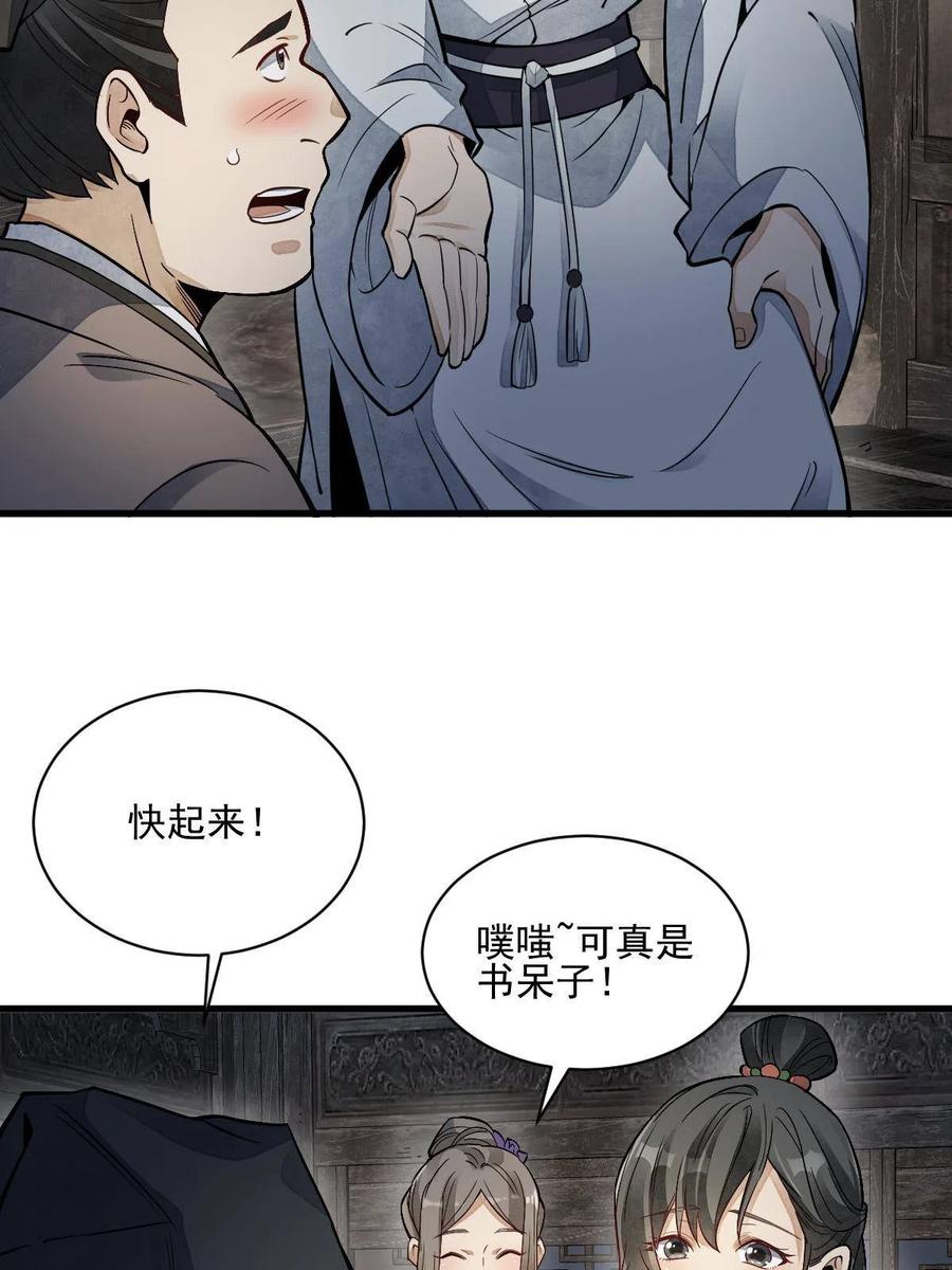 《烂柯棋缘》第126话 第41页