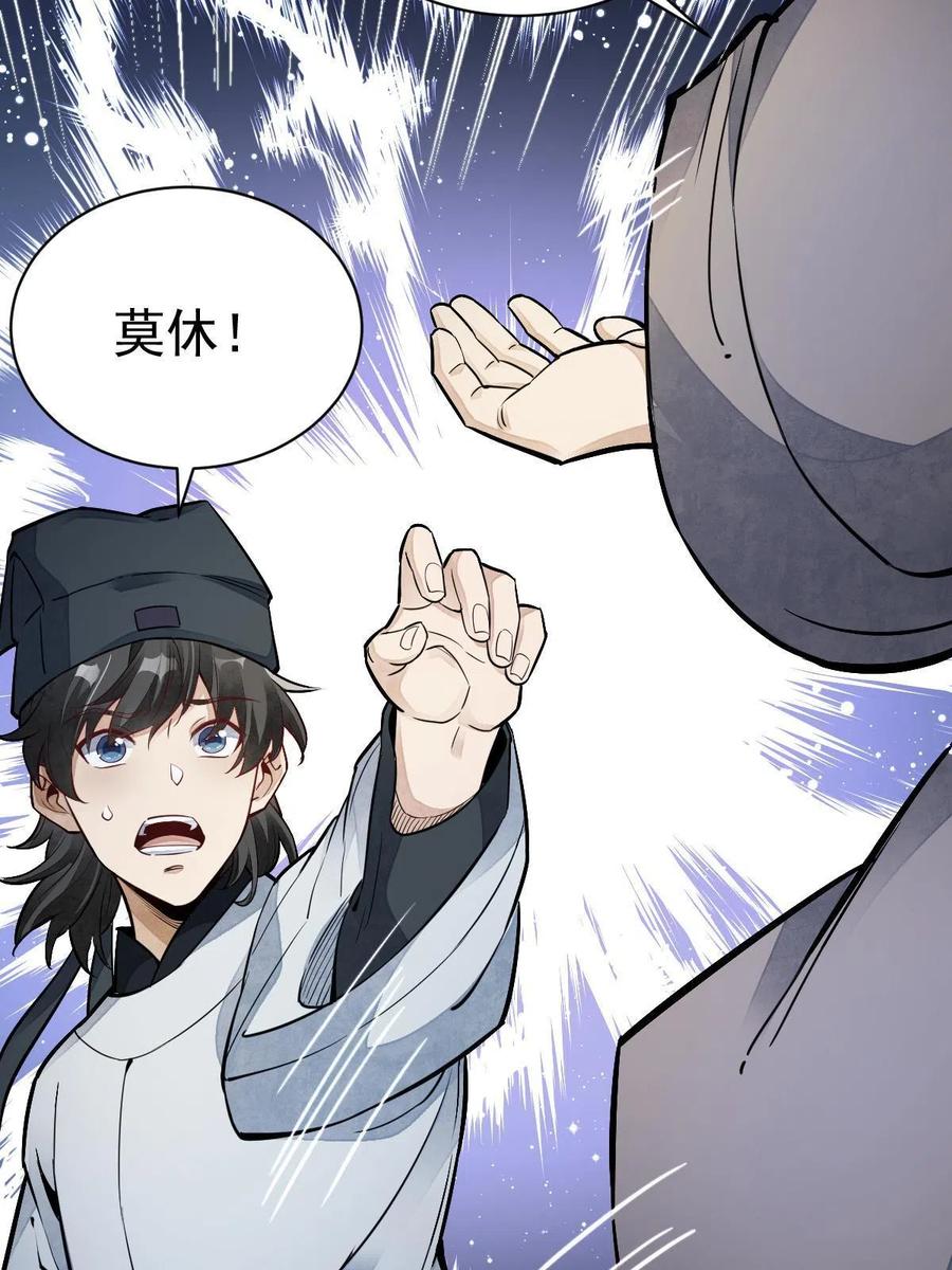 《烂柯棋缘》第126话 第49页