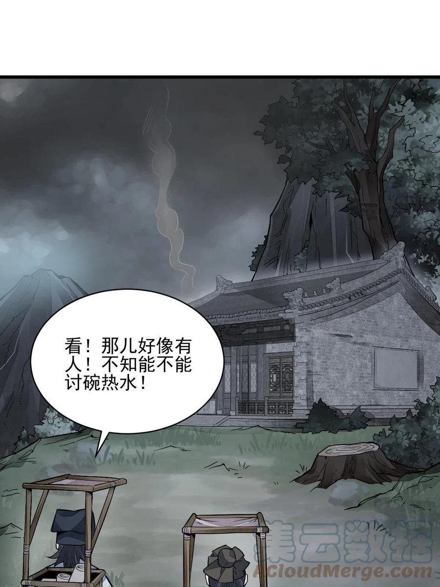 《烂柯棋缘》第126话 第24页