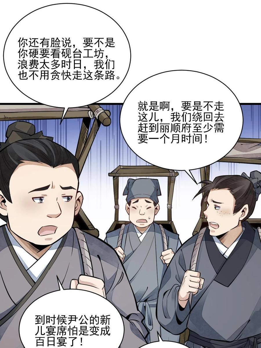 《烂柯棋缘》第126话 第20页