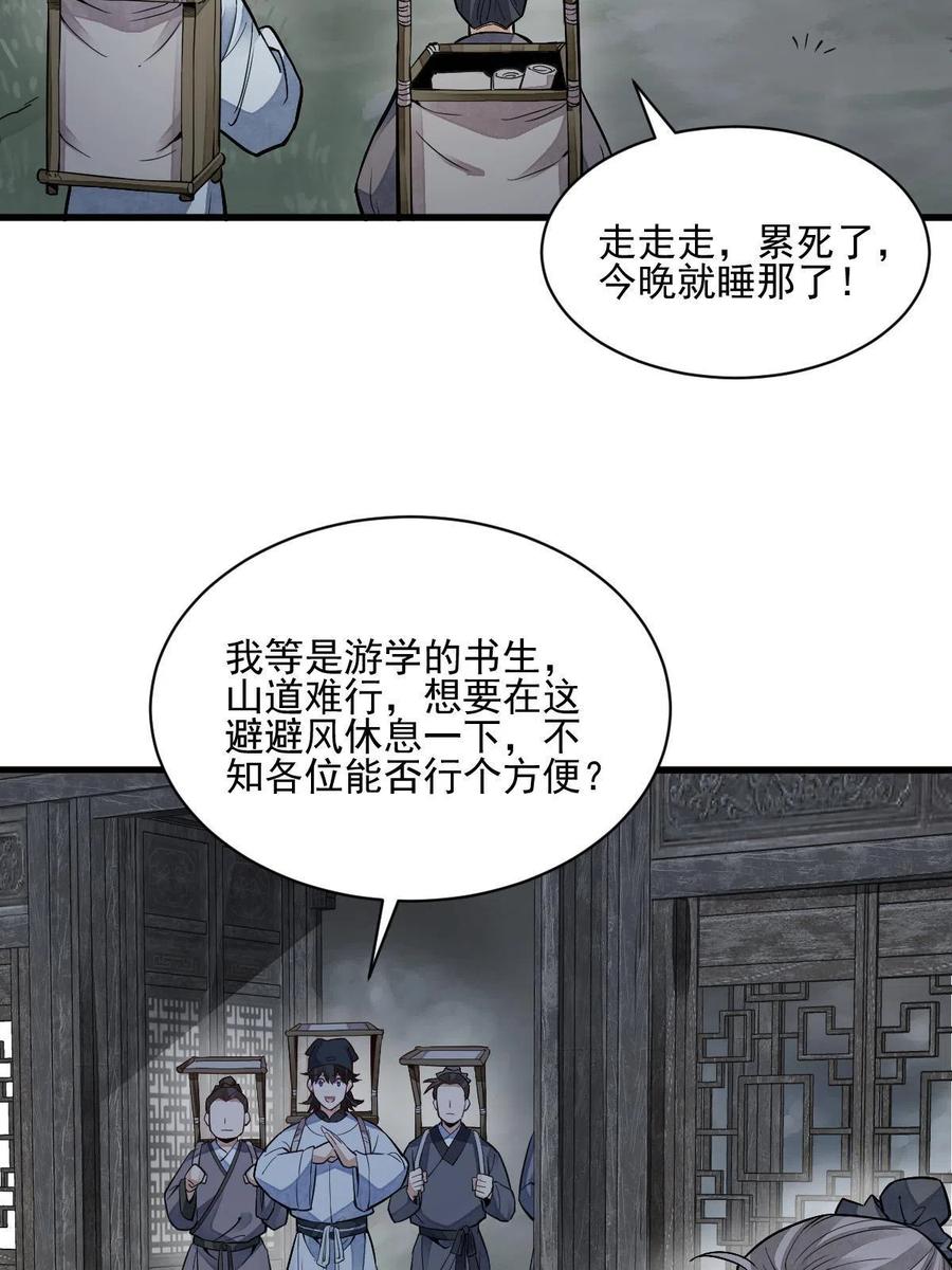 《烂柯棋缘》第126话 第25页