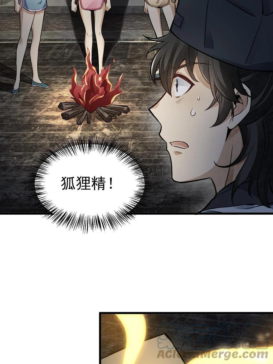 《烂柯棋缘》第127话 第37页
