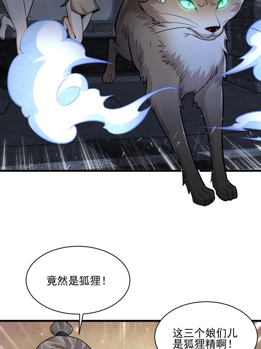 《烂柯棋缘》第127话 第47页