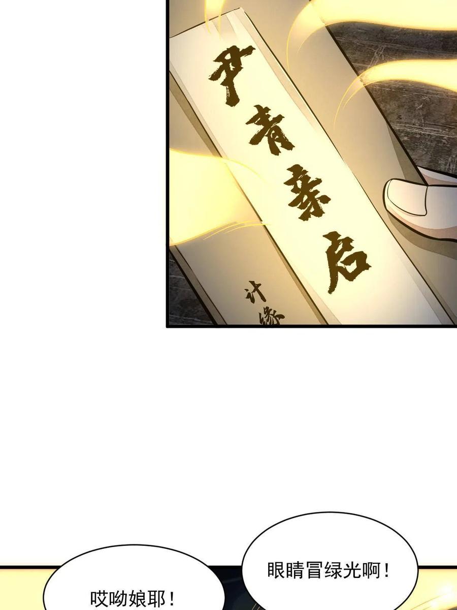 《烂柯棋缘》第127话 第38页