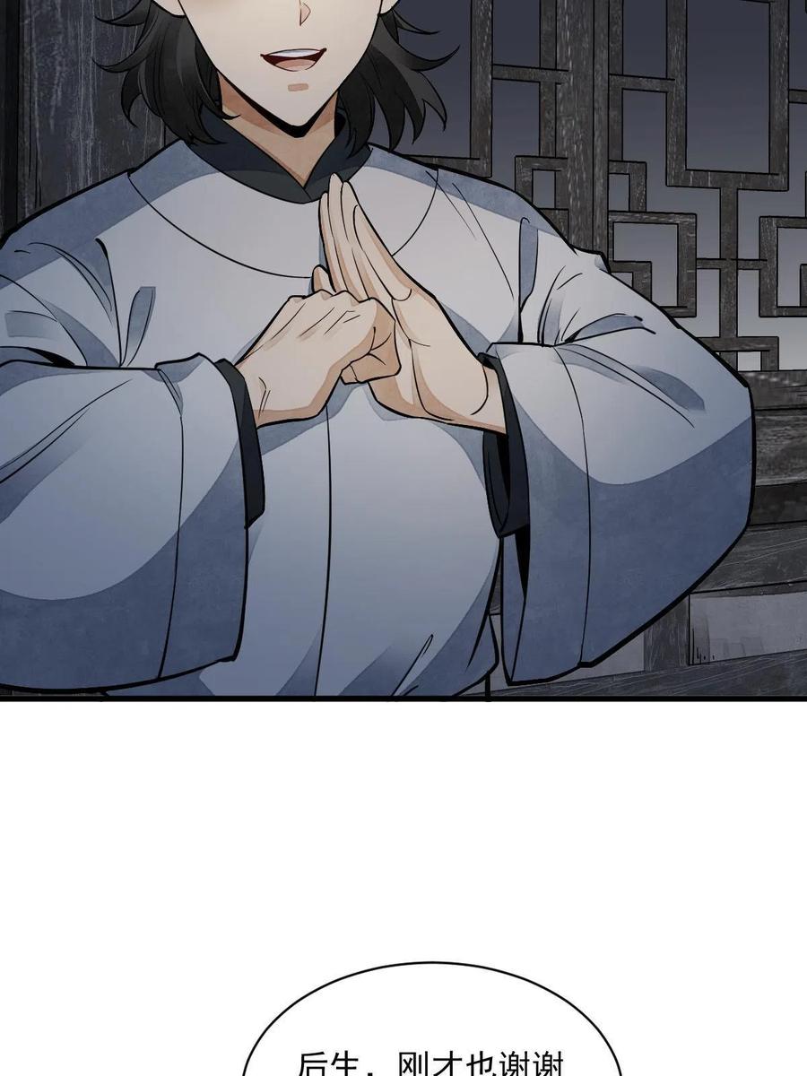 《烂柯棋缘》第127话 第53页