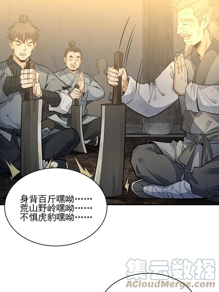 《烂柯棋缘》第127话 第43页