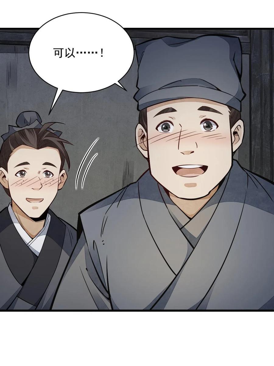 《烂柯棋缘》第127话 第8页