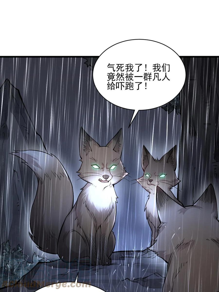 《烂柯棋缘》第127话 第49页