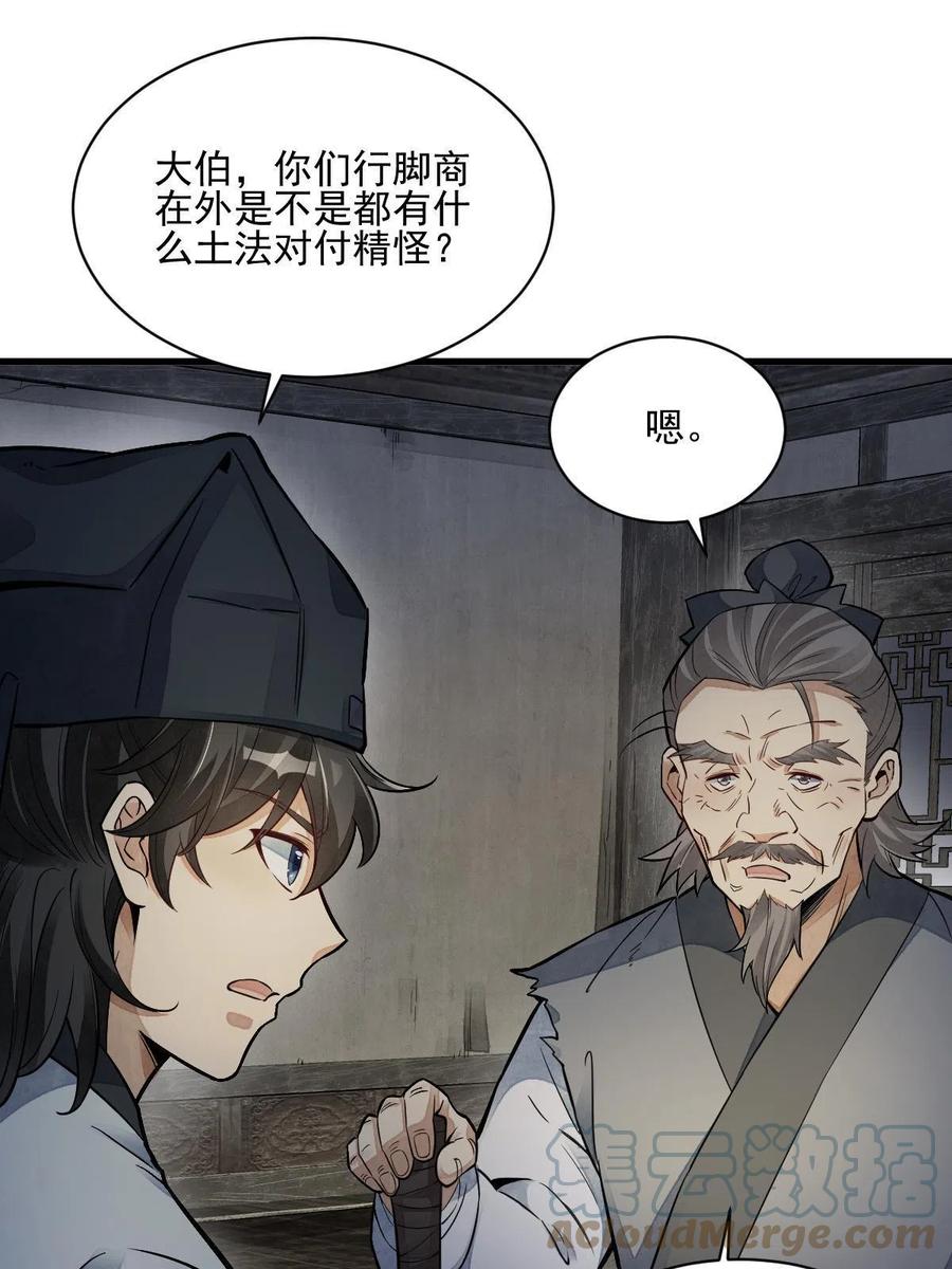 《烂柯棋缘》第127话 第40页