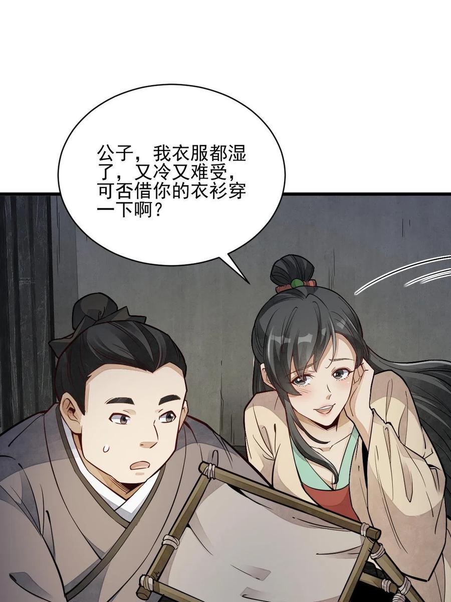 《烂柯棋缘》第127话 第3页
