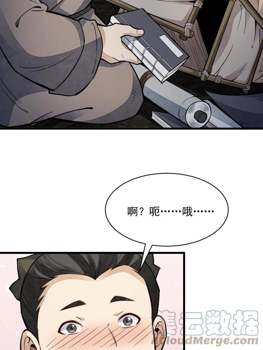 《烂柯棋缘》第127话 第4页