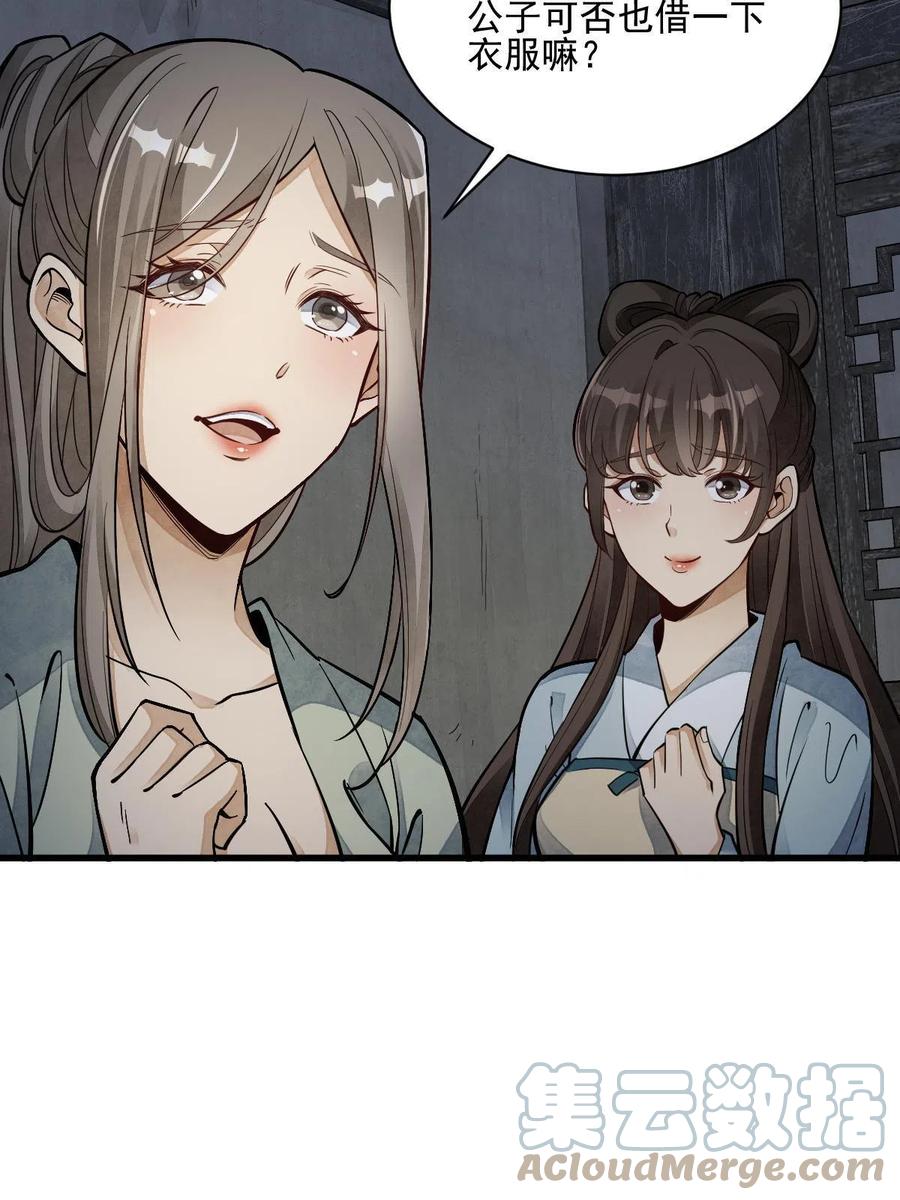 《烂柯棋缘》第127话 第7页
