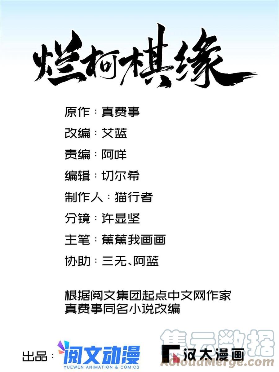 《烂柯棋缘》第127话 第1页