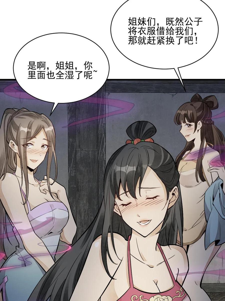 《烂柯棋缘》第127话 第29页