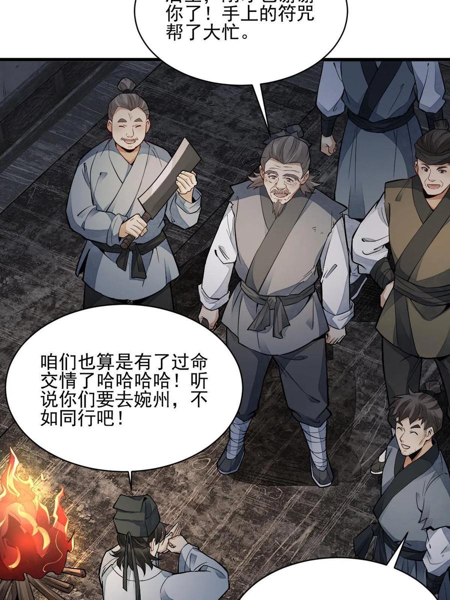 《烂柯棋缘》第127话 第54页