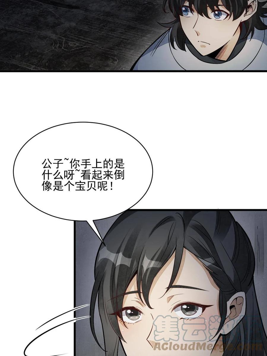 《烂柯棋缘》第127话 第25页