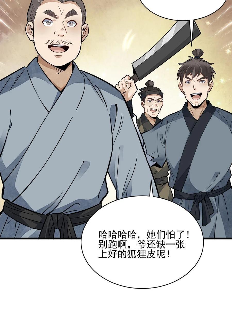 《烂柯棋缘》第127话 第48页