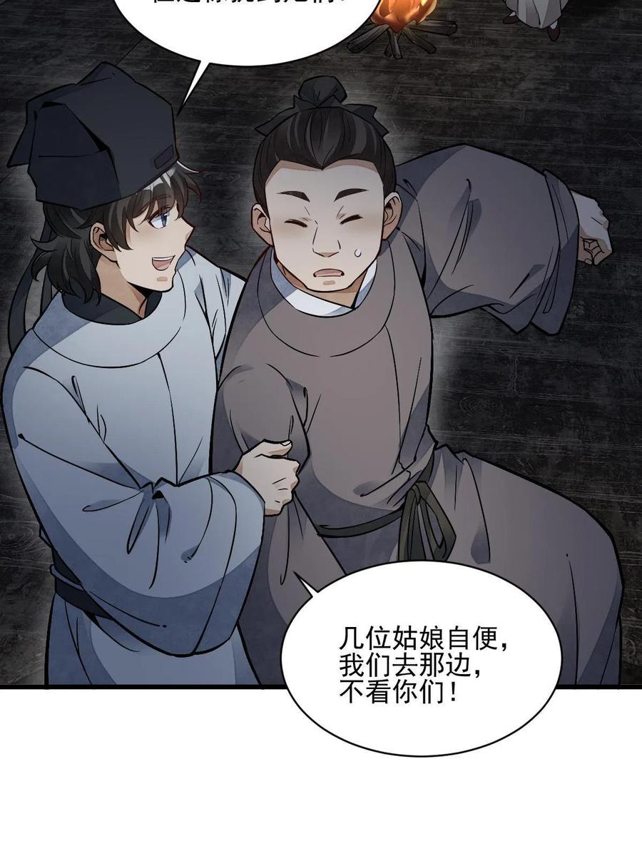 《烂柯棋缘》第127话 第21页