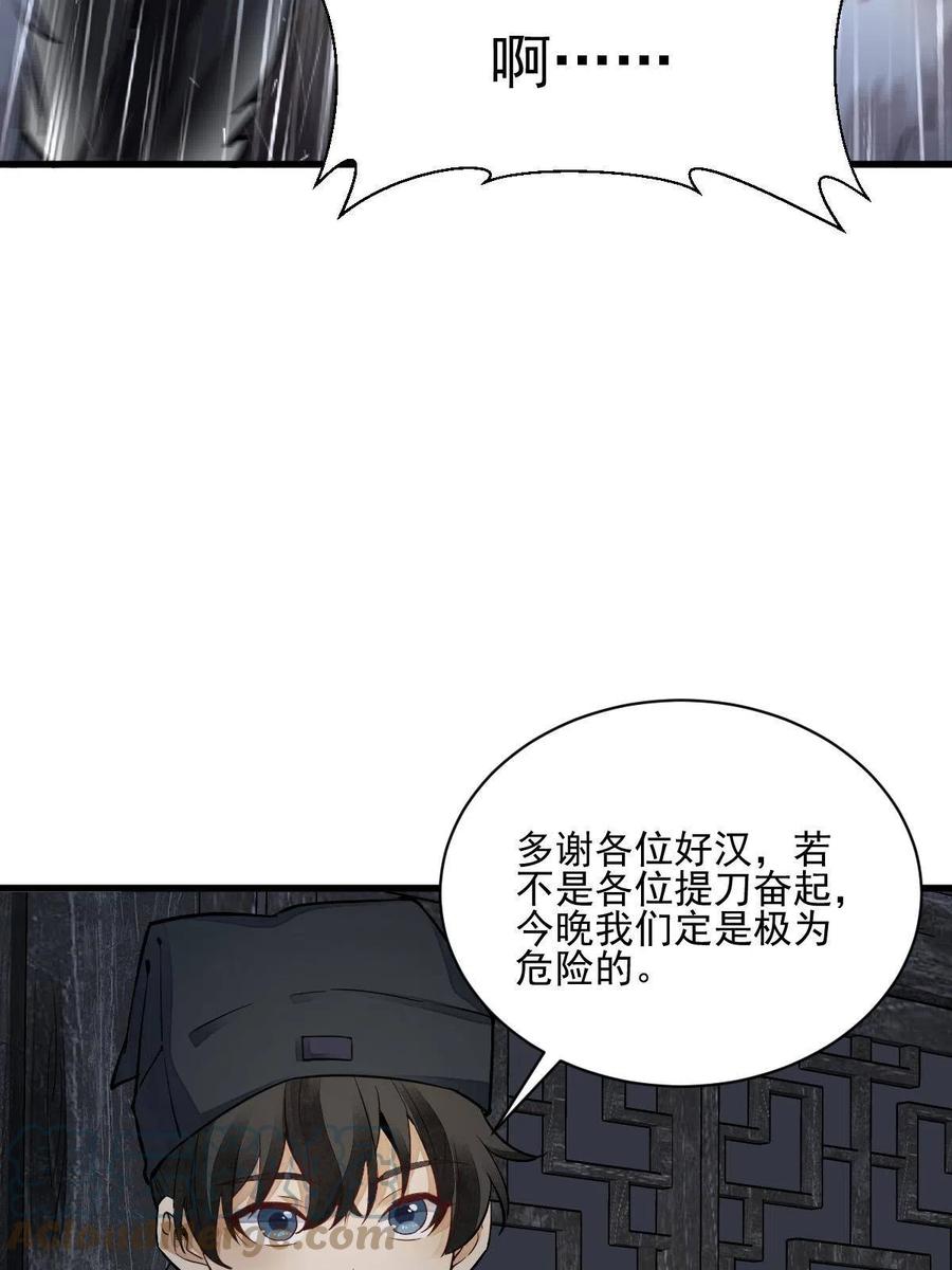 《烂柯棋缘》第127话 第52页